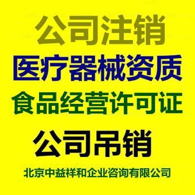 北京食品流通許可證辦理指南 預包裝食品與散裝食品經營許可證的申辦流程與注意事項